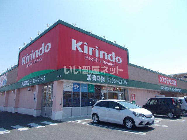 ドラックストア　キリン堂　名張希央台店（ドラッグストア）まで412m