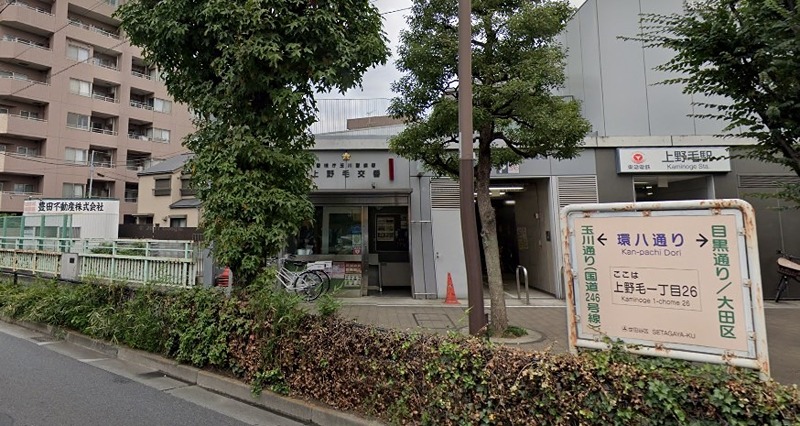 警察署・交番　上野毛交番（上野毛）（警察署・交番）まで563m