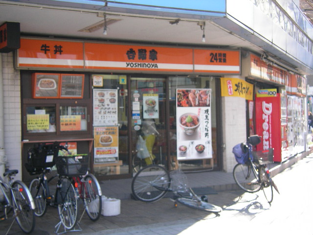 飲食店　吉野家竹の塚駅前店（飲食店）まで291m