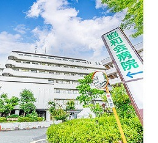 病院　医療法人協和会協和会病院（病院）まで465m