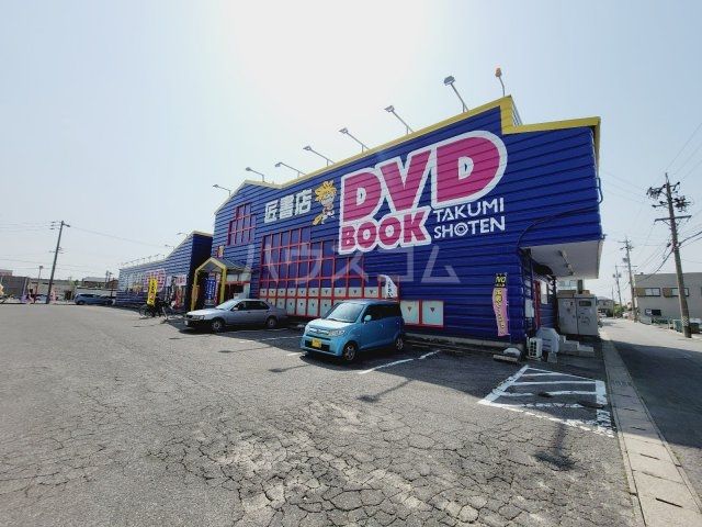 レンタルビデオ　匠書店 岡崎牧御堂店（レンタルビデオ）まで1117m