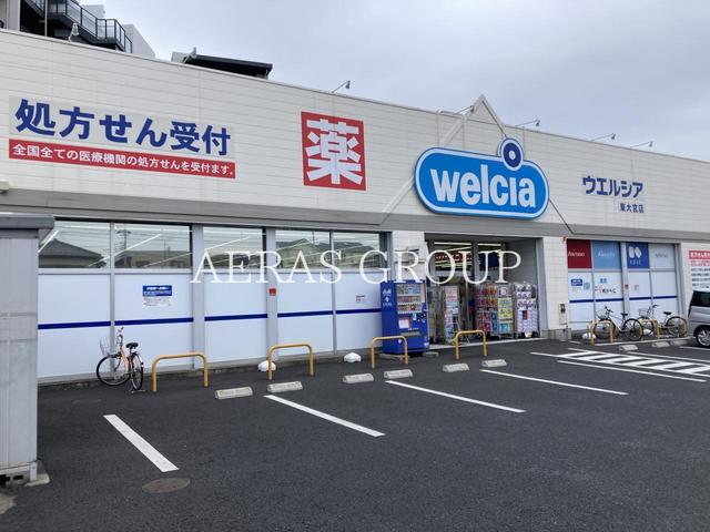 ドラックストア　ウエルシア東大宮店（ドラッグストア）まで570m