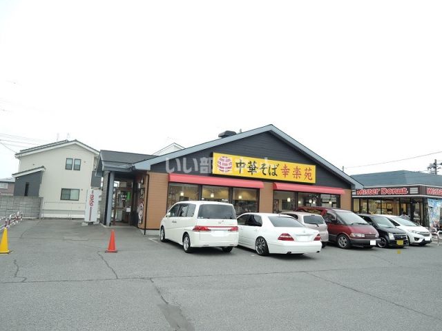 飲食店　幸楽苑　古城店（飲食店）まで967m