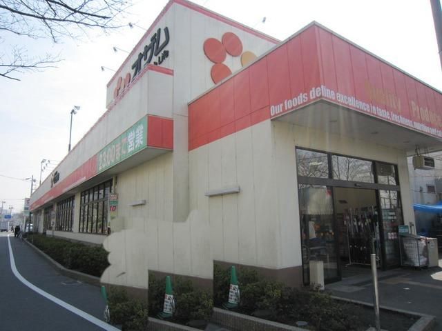 スーパー　オザム（スーパー）まで700m