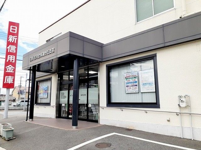 銀行　日新信用金庫　緑が丘支店（銀行）まで1400m