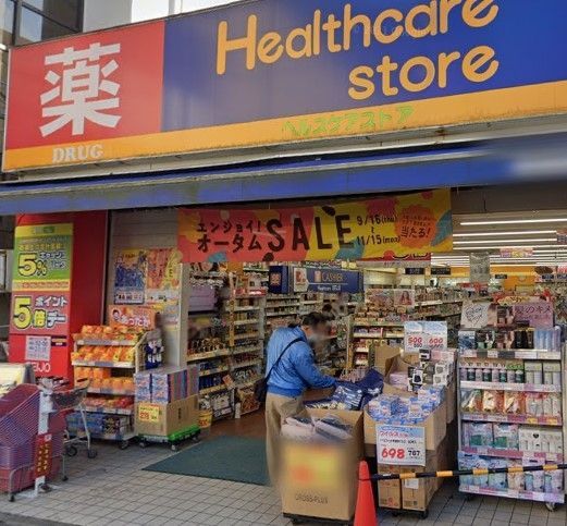 ドラックストア　くすりセイジョー蓮根店（ドラッグストア）まで250m