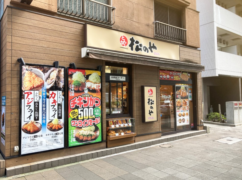 飲食店　松のや勝どき店（飲食店）まで288m