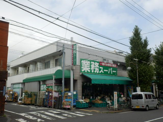 スーパー　業務スーパー池上通り店（スーパー）まで333m