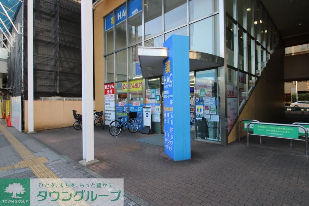 ドラックストア　ハックドラッグ横浜磯子店（ドラッグストア）まで460m