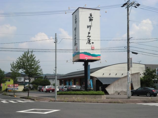 その他　川上屋（その他）まで270m