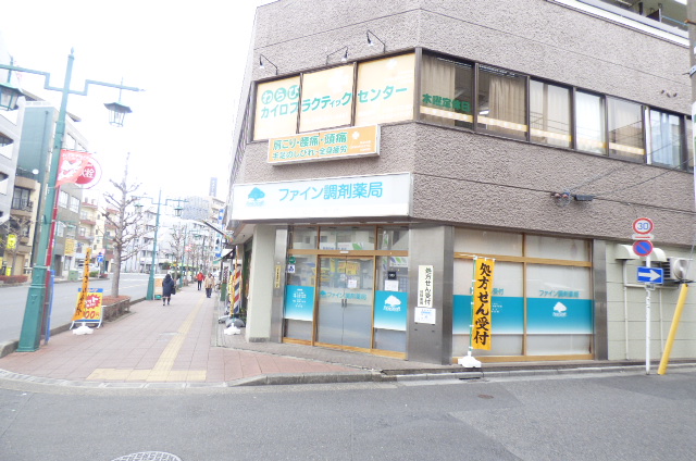 ドラックストア　ファイン調剤薬局（ドラッグストア）まで259m