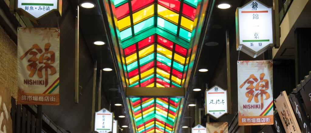 ショッピングセンター　錦市場商店街（ショッピングセンター）まで390m