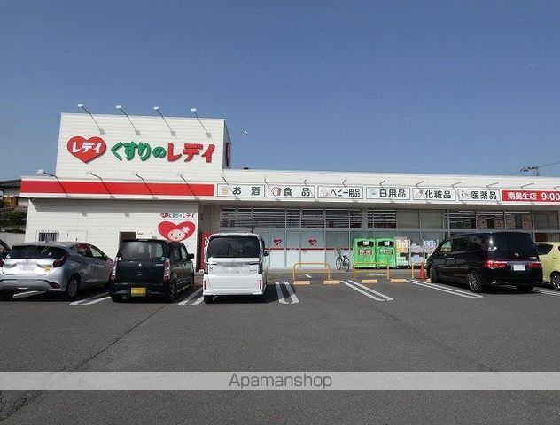ドラックストア　レデイ薬局（ドラッグストア）まで650m