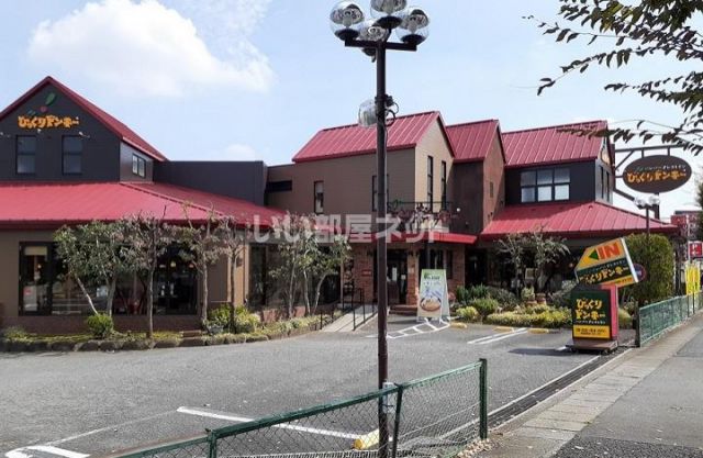 飲食店　びっくりドンキー大宮三橋店（飲食店）まで1398m