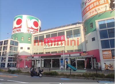 スーパー　オークワ南摂津駅前店（スーパー）まで195m