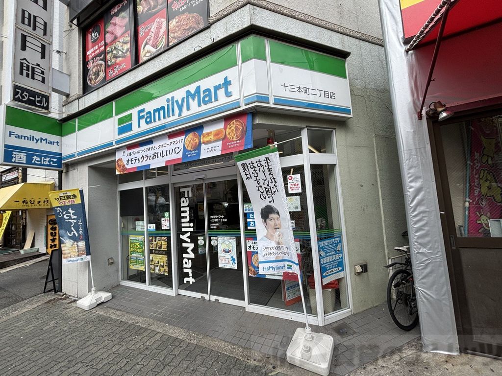 コンビニ　ファミリーマート十三本町二丁目店（コンビニ）まで1250m
