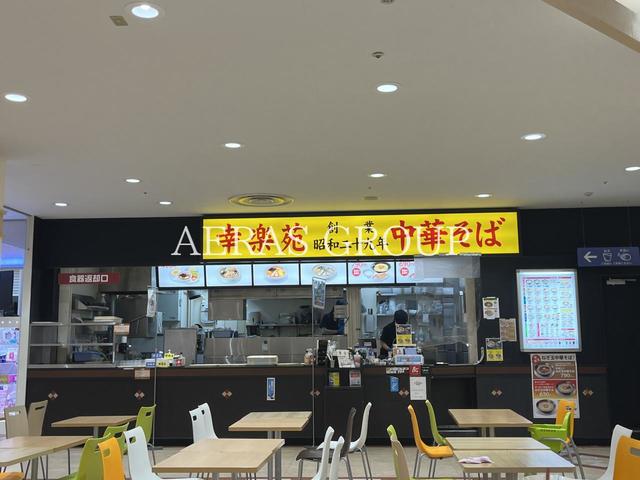 飲食店　幸楽苑 イトーヨーカドー横浜別所店（飲食店）まで371m