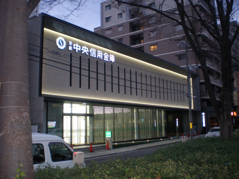 銀行　京都中央信用金庫府庁前支店（銀行）まで100m