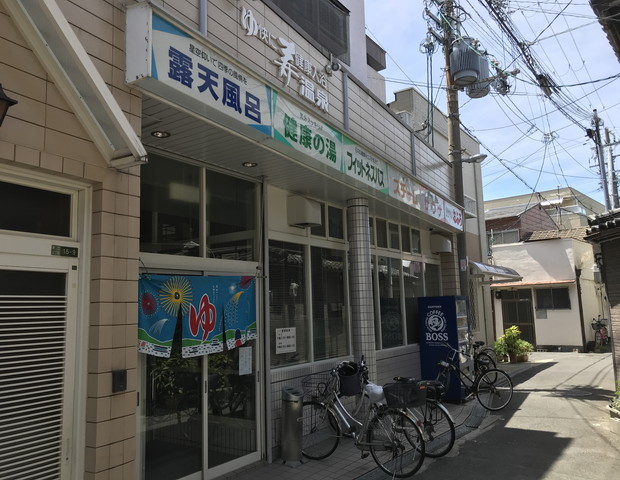 その他　寿温泉（その他）まで463m