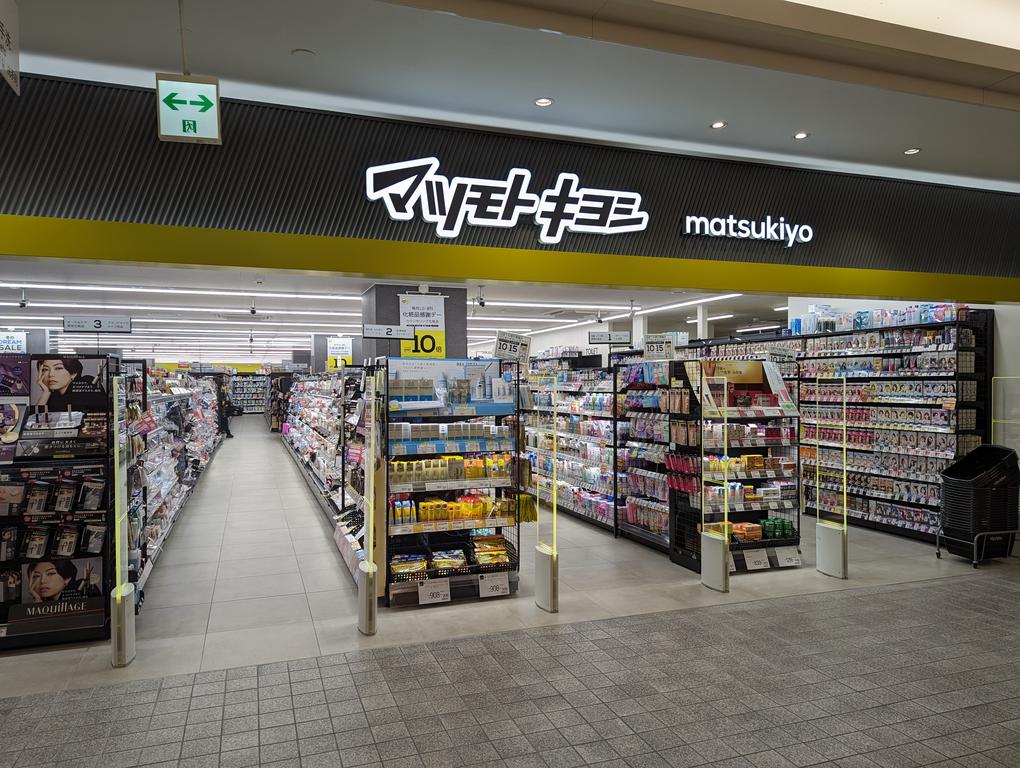 ショッピングセンター　マツモトキヨシ（ショッピングセンター）まで540m