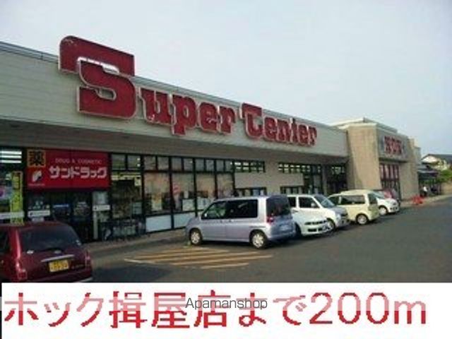 スーパー　ホック揖屋店（スーパー）まで200m