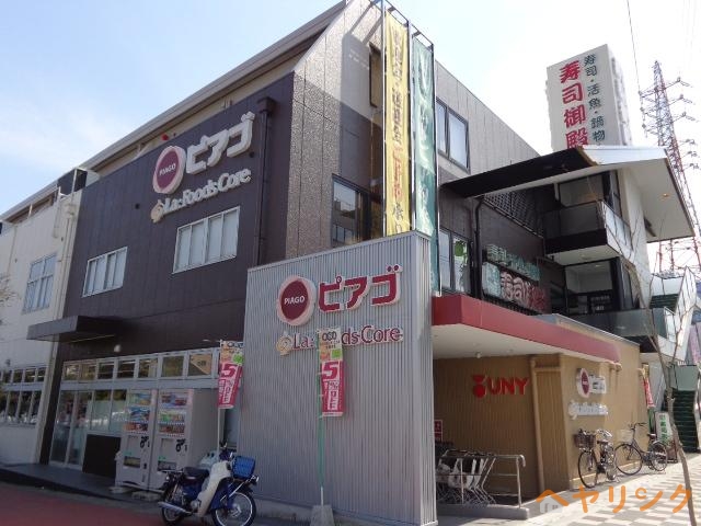 スーパー　ピアゴラフーズコア赤池店（スーパー）まで583m