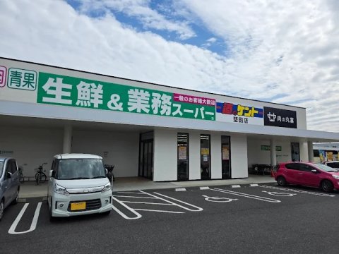 スーパー　業務スーパー 堅田店（スーパー）まで1077m