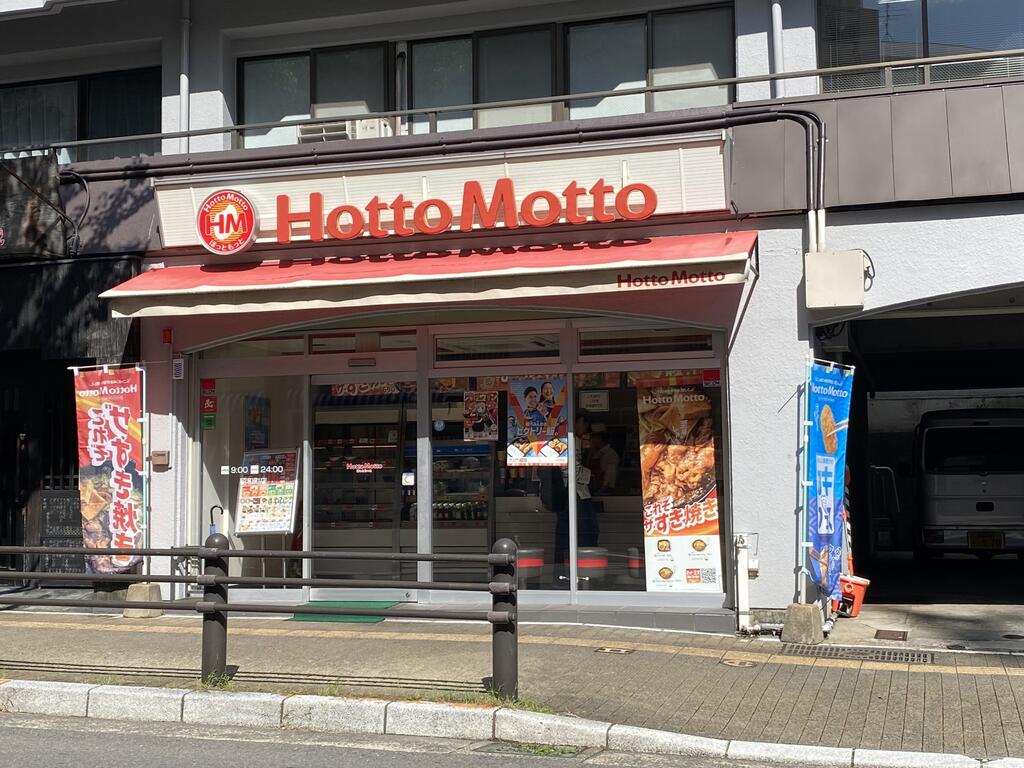 飲食店　ほっともっと昭和町店（飲食店）まで301m