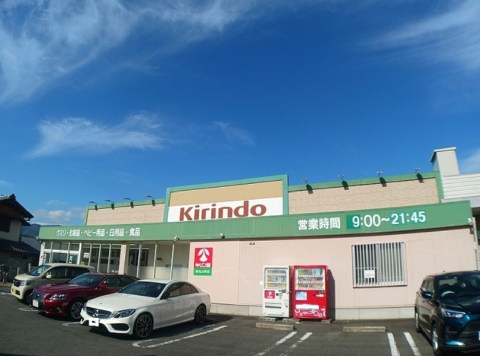 ドラックストア　キリン堂新丸太町店（ドラッグストア）まで456m