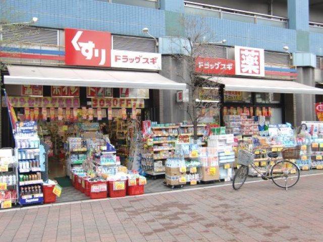 ドラックストア　ドラッグスギ与野駅西口店（ドラッグストア）まで800m