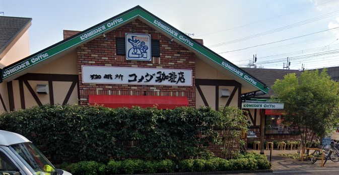 飲食店　コメダ珈琲店 川崎武蔵中原店（飲食店）まで703m