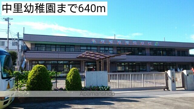 幼稚園・保育園　中里幼稚園（幼稚園・保育園）まで640m