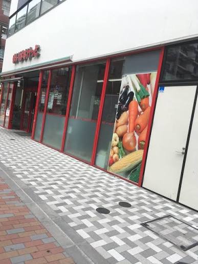スーパー　まいばすけっと王子店（スーパー）まで77m