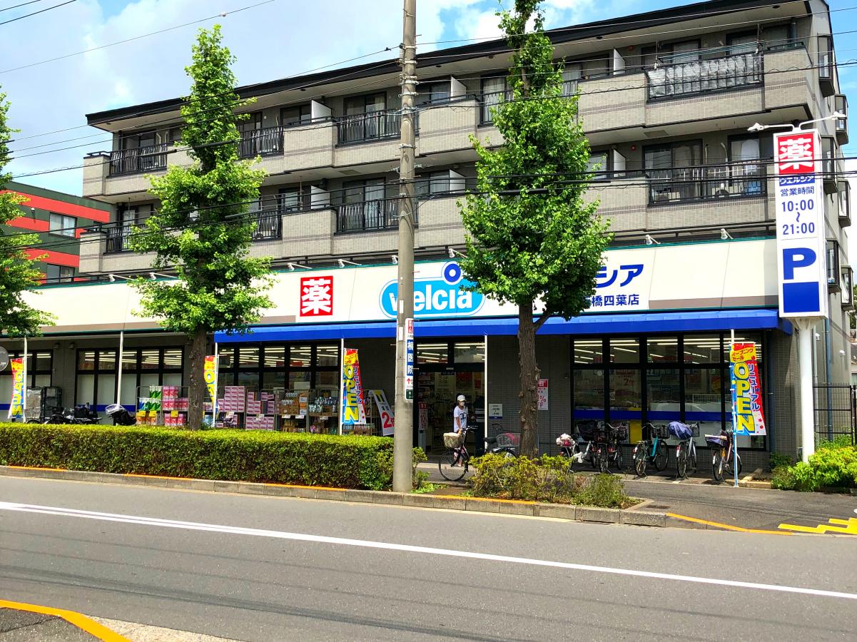 ドラックストア　ウエルシア板橋四葉店（ドラッグストア）まで382m