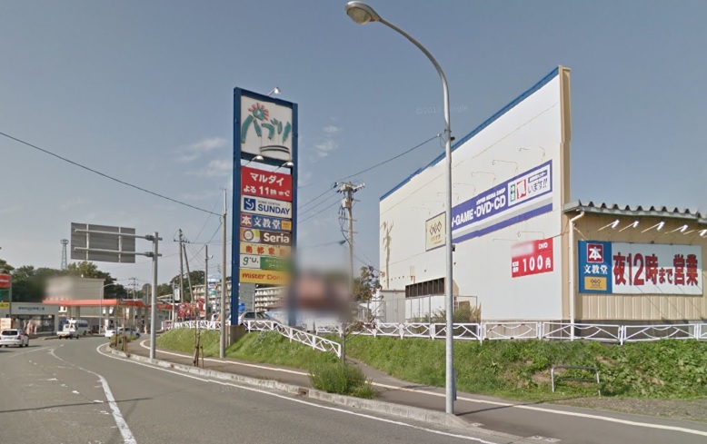 ショッピングセンター　ジーユーパブリ八橋店（ショッピングセンター）まで273m