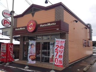 飲食店　ほっともっと八橋店（飲食店）まで233m