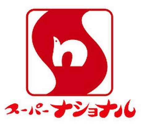 スーパー　スーパーナショナルおりおの店（スーパー）まで542m