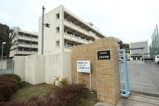 【広島市佐伯区利松のマンションの中学校】