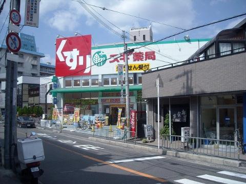 シャルム総持寺　スギ薬局総持寺店（その他　544m）