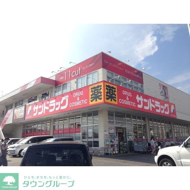 ドラックストア　サンドラッグ城山店（ドラッグストア）まで380m