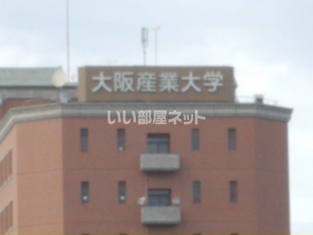 大学・短大　私立大阪産業大学（大学・短大）まで1171m