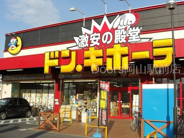 ショッピングセンター　ドン・キホーテ岡山下中野店（ショッピングセンター）まで428m