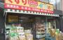 ドラックストア　どらっぐぱぱす要町駅前店（ドラッグストア）まで295m