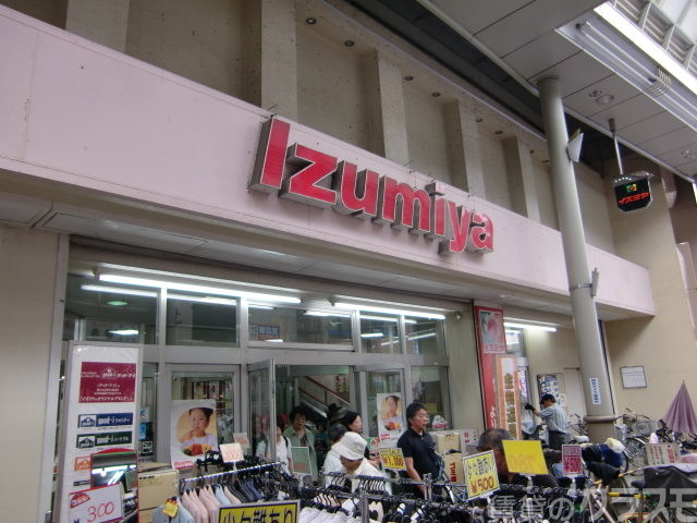 スーパー　イズミヤ 淡路店（スーパー）まで550m