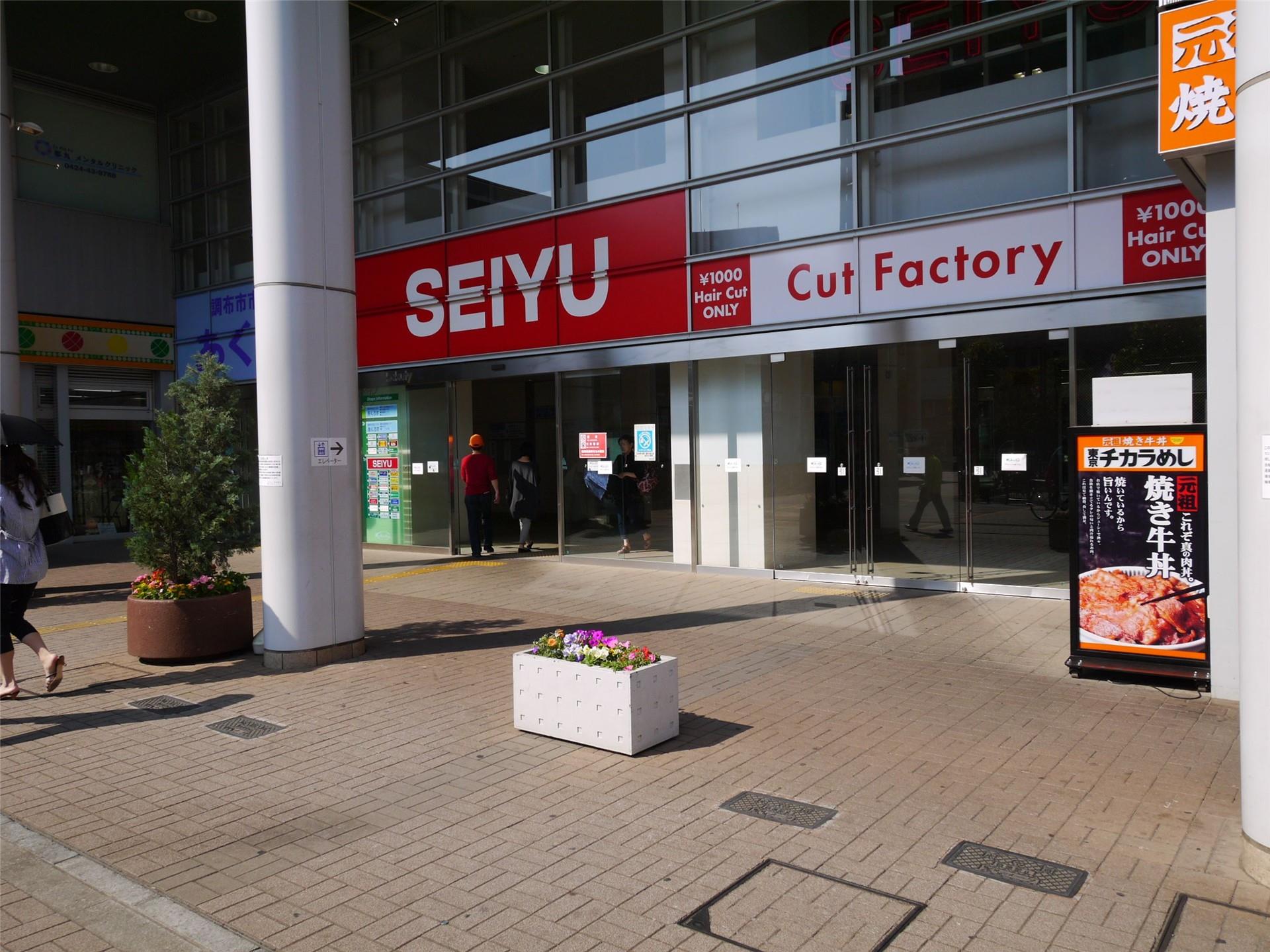 スーパー　西友国領店（スーパー）まで406m