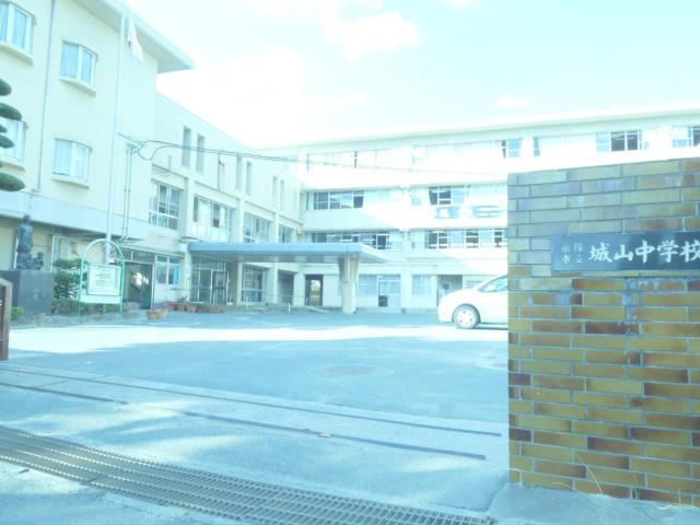 中学校　城山中学校（中学校）まで612m
