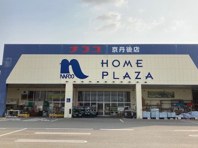 ホームセンター　ナフコ（ホームセンター）まで1600m