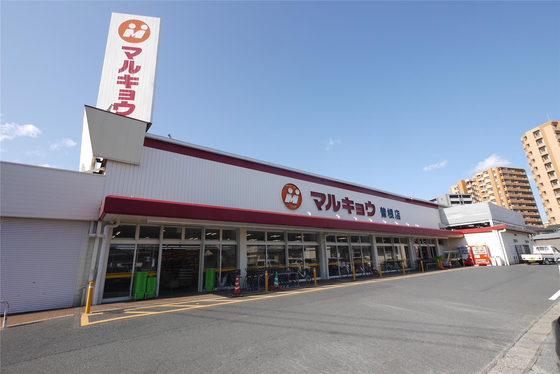 スーパー　マルキョウ 曽根店（スーパー）まで1250m