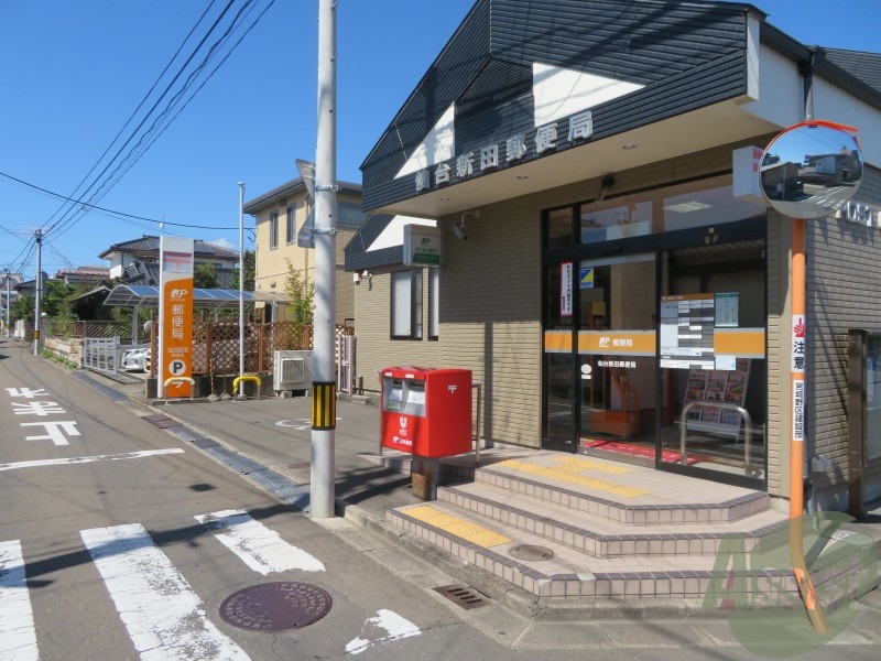 郵便局　仙台新田郵便局（郵便局）まで523m