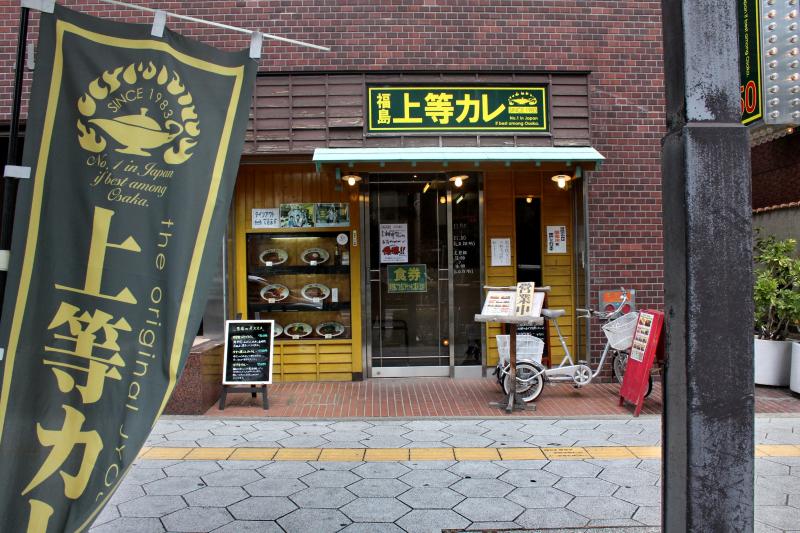 その他　上等カレー上本町店（その他）まで288m